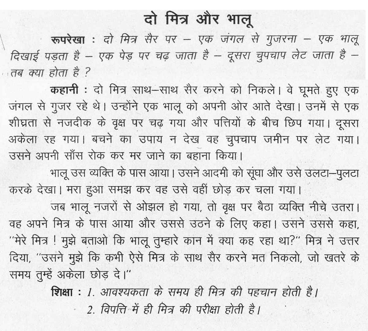 Essays in sanskrit on my school