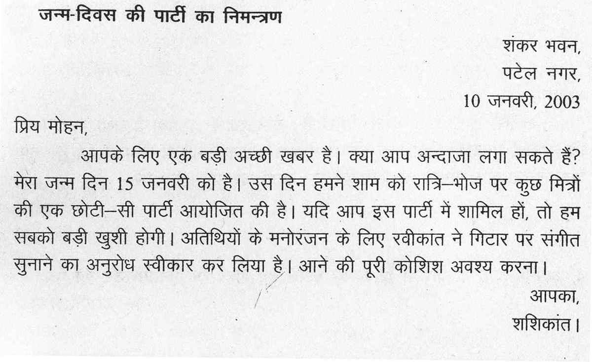 Invitation Letter In Hindi Invitation Letter For Event In Hindi Wedding Sample