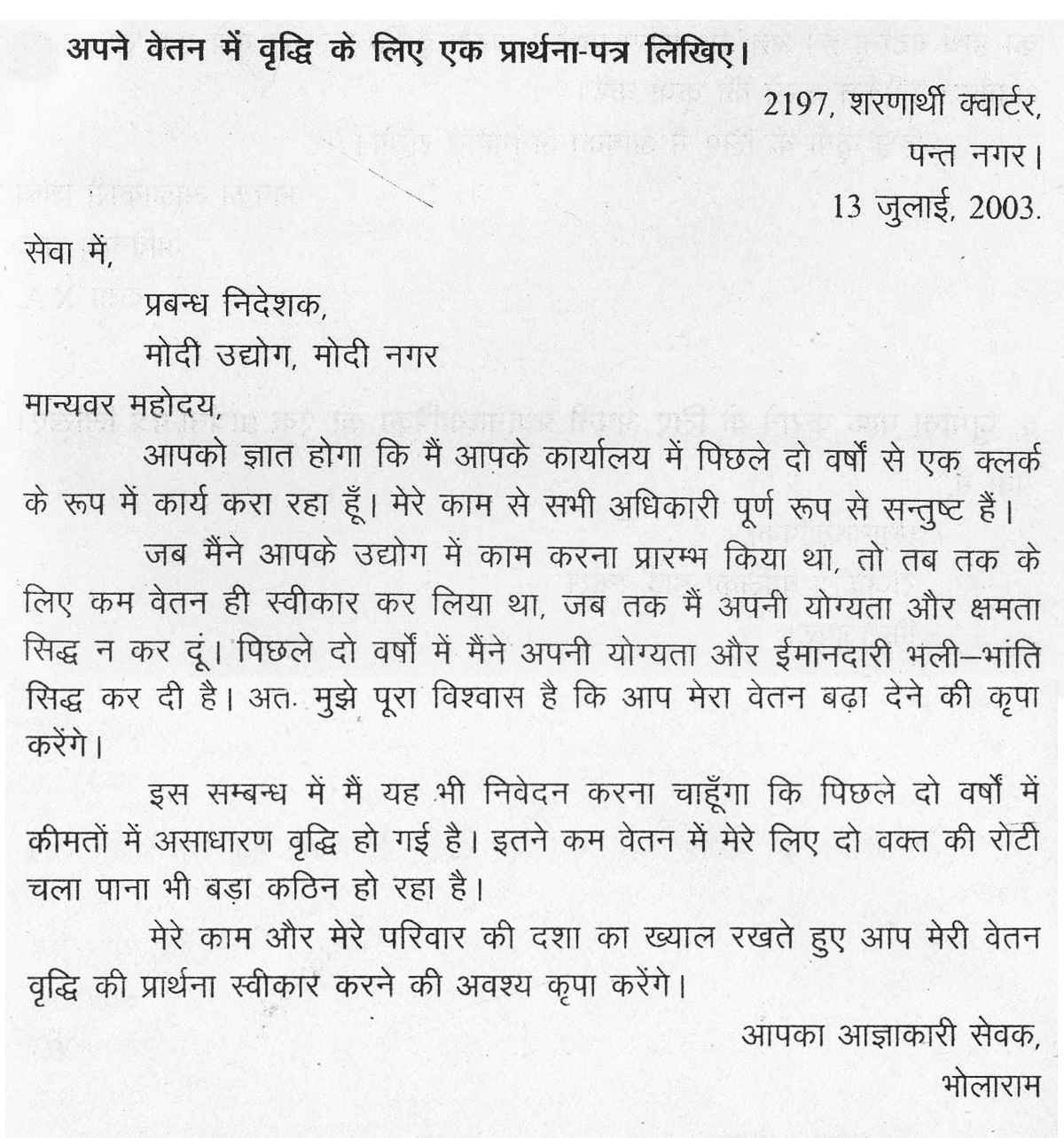 letter asking for salary