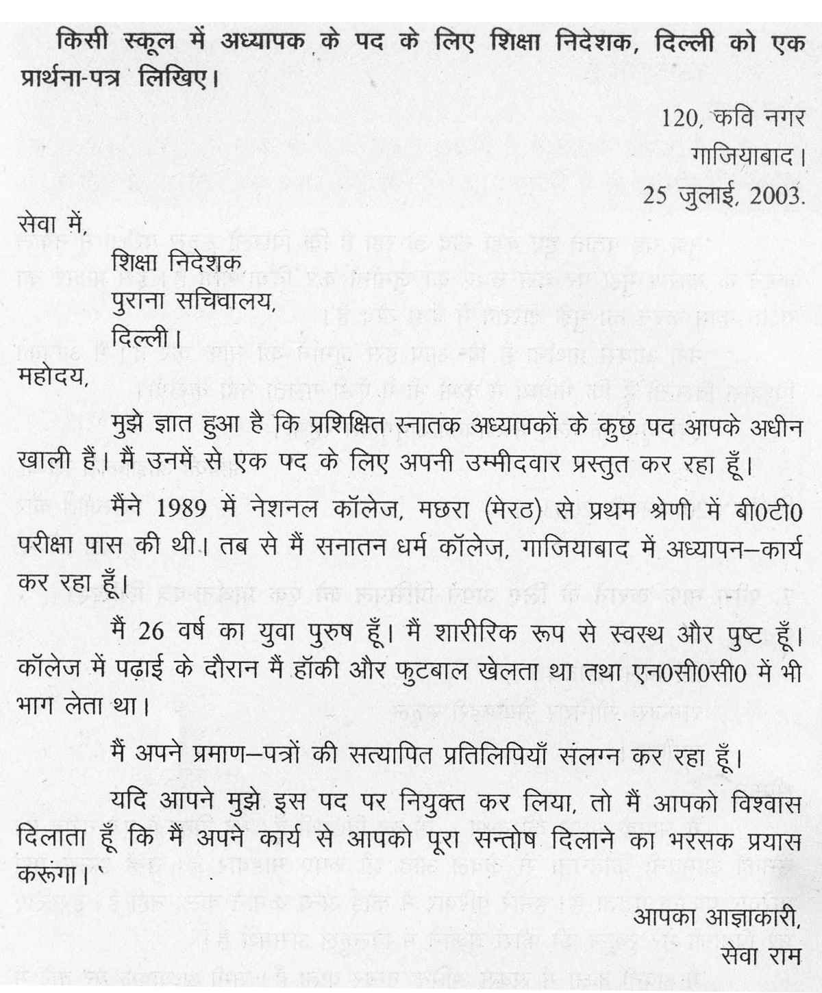 Cover letter for hindi teacher resume