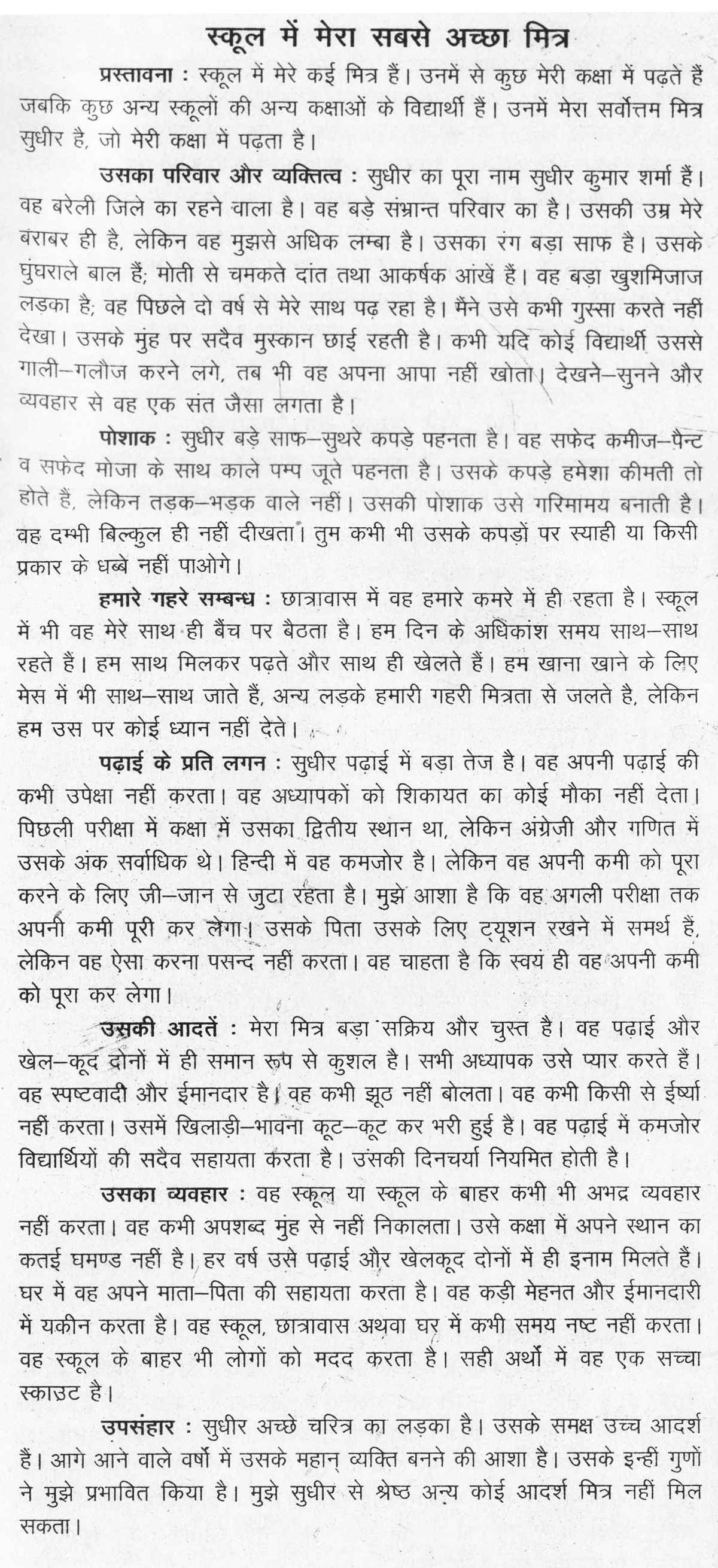 essay on court in hindi