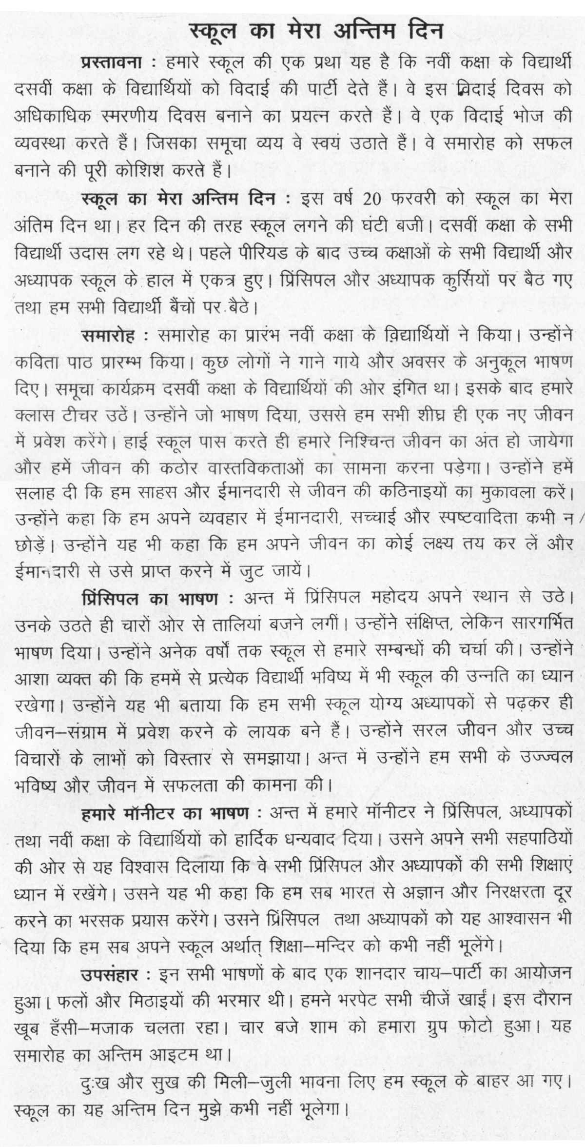 Essay in hindi language on picnic