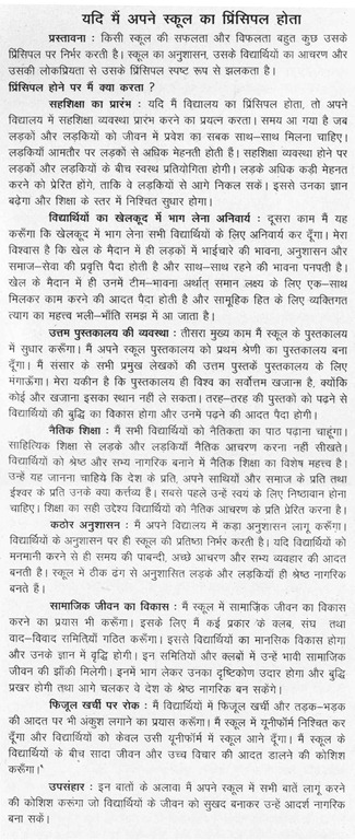 Essay on our school