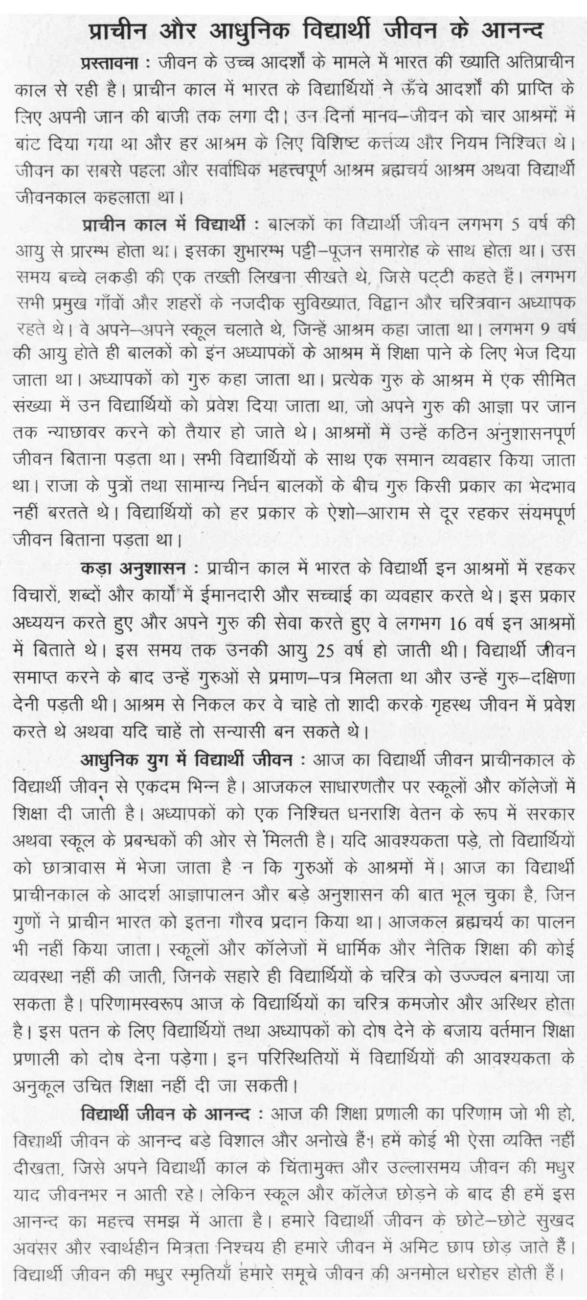 Essay on my ambition in life to become a ias officer in hindi