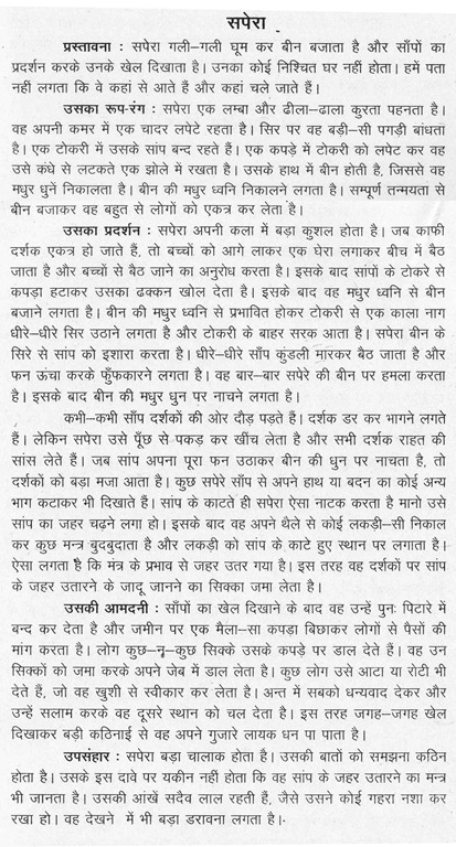 Short essay on snake charmer Short essay on snake charmer
