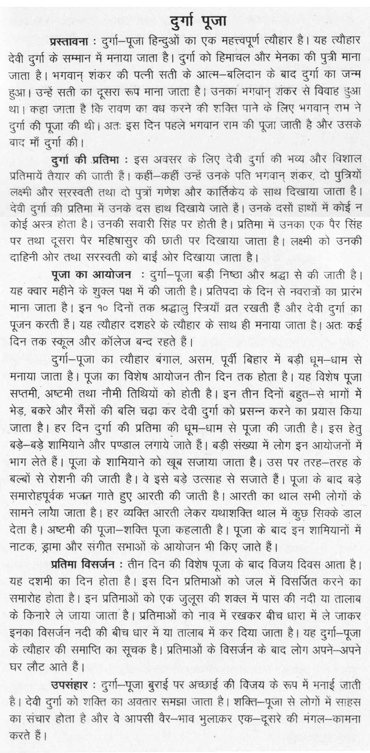 dussehra festival essay in hindi