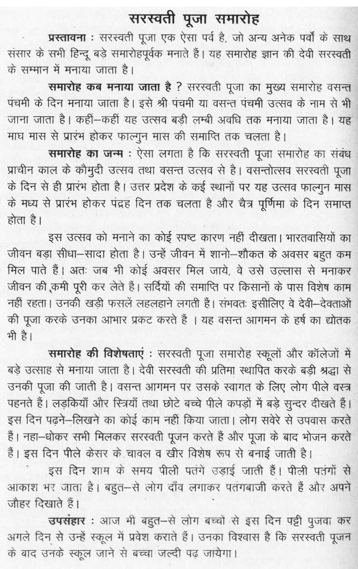 Hindi saraswati puja essays