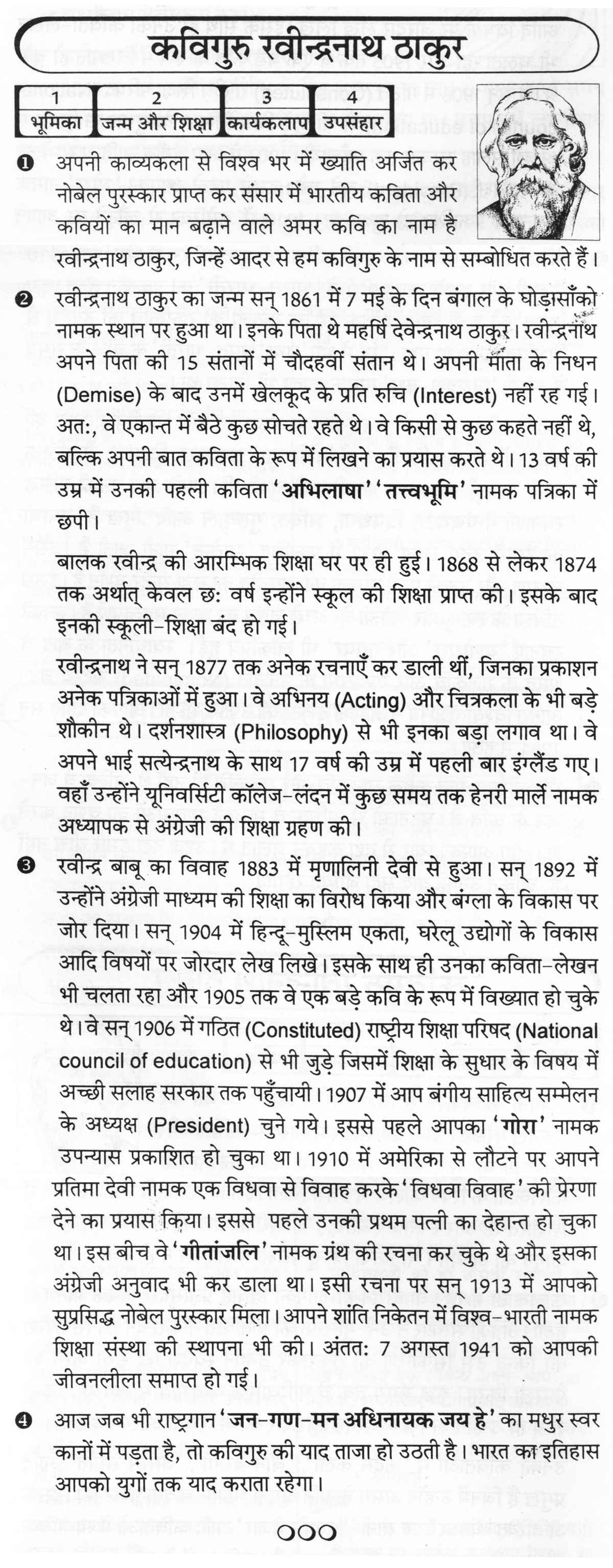 rabindranath tagore biography in hindi
