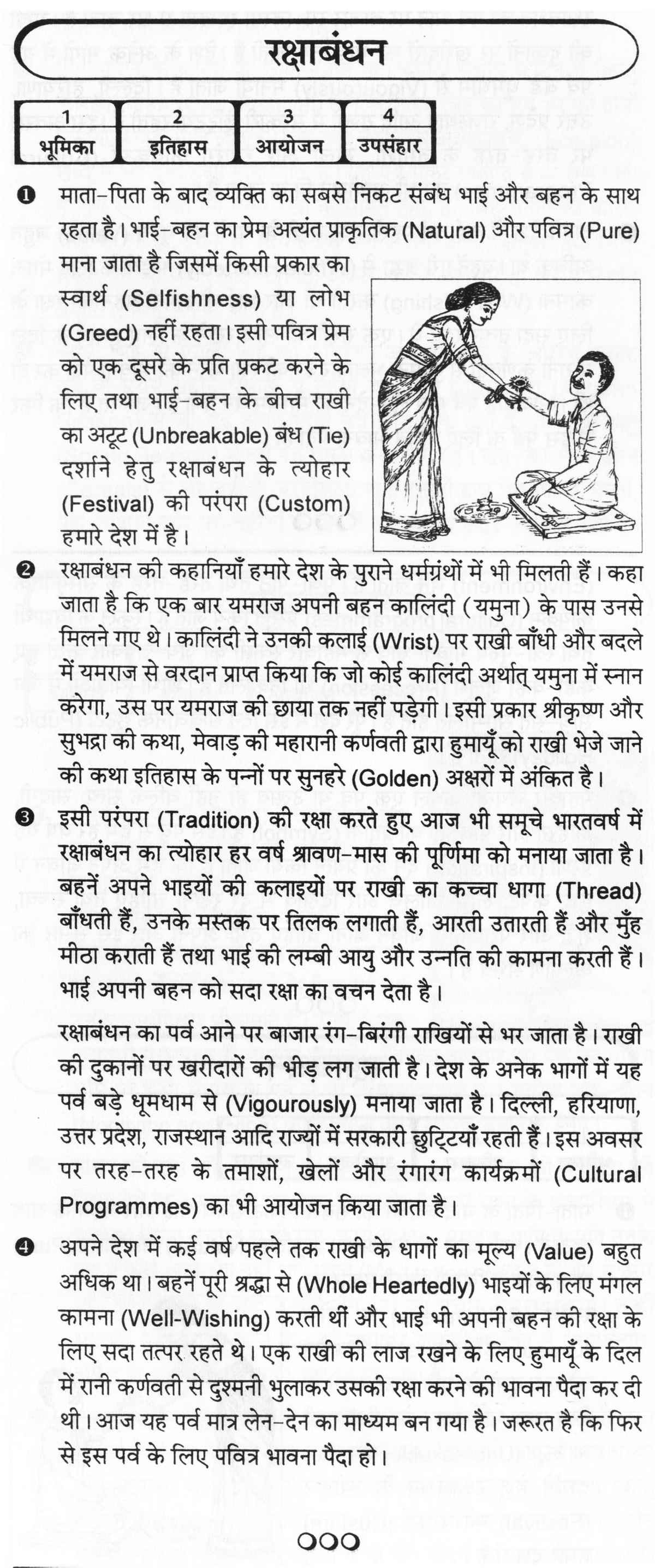 Essay in hindi language on corruption