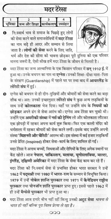 Hindi essay on mother teresa