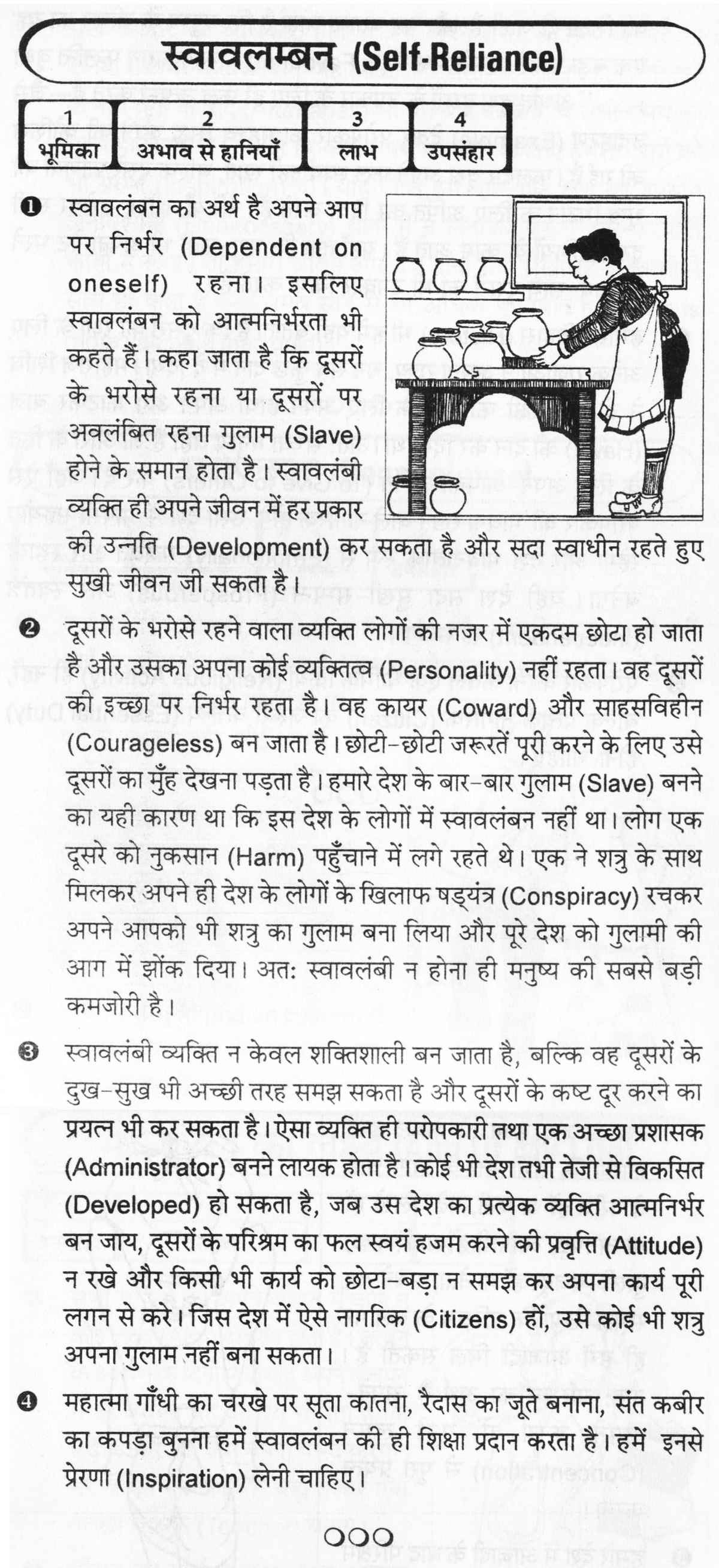 Self reliance essay