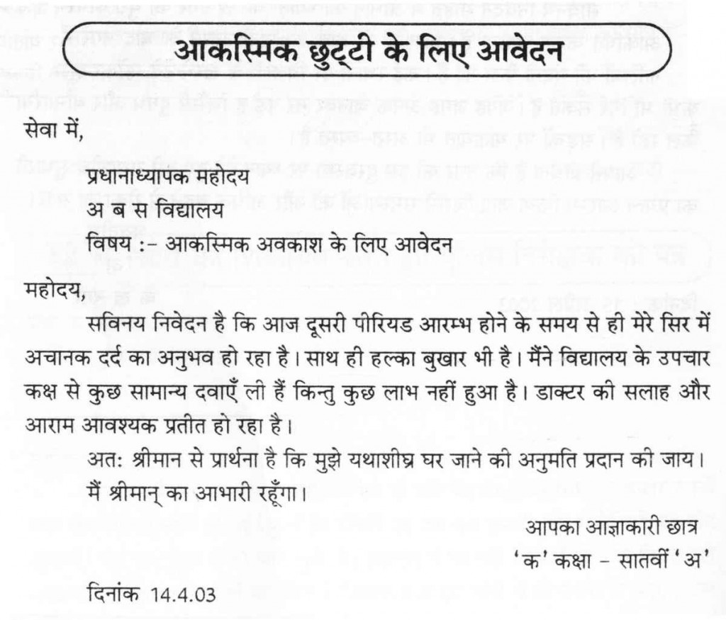 letter writing for leave application in college letter writing for leave application in college