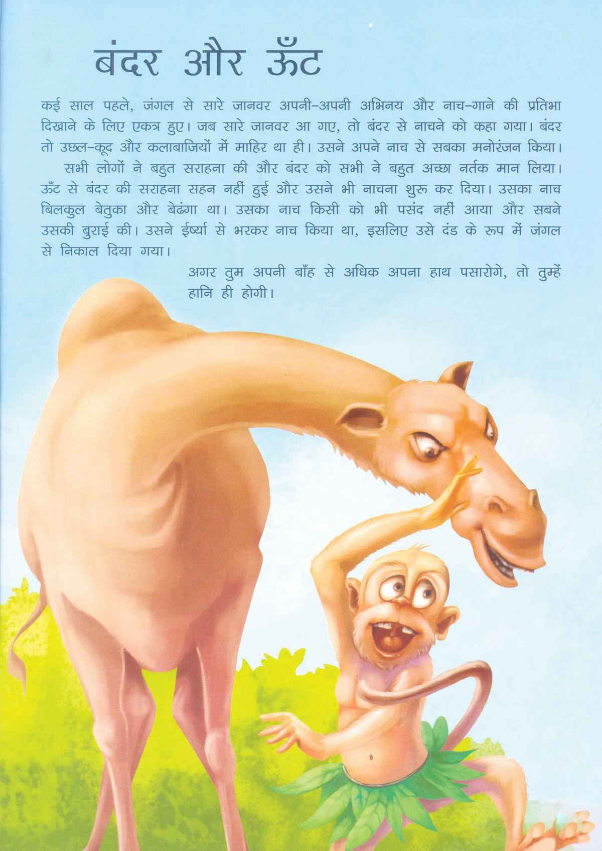 monkey in hindi