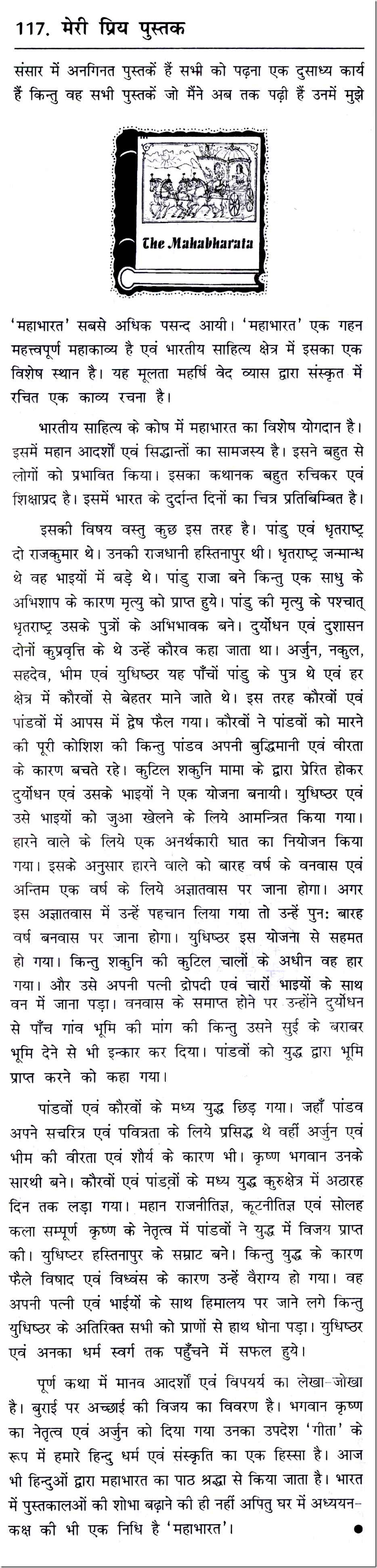 mahabharata summary in hindi
