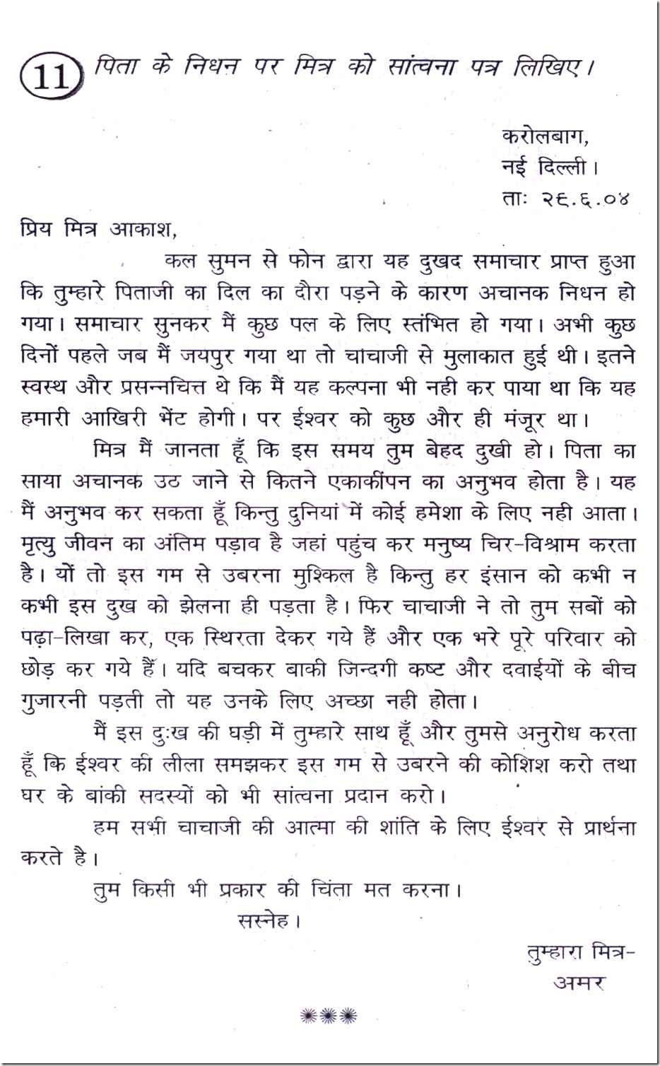condolence letter for loss of father