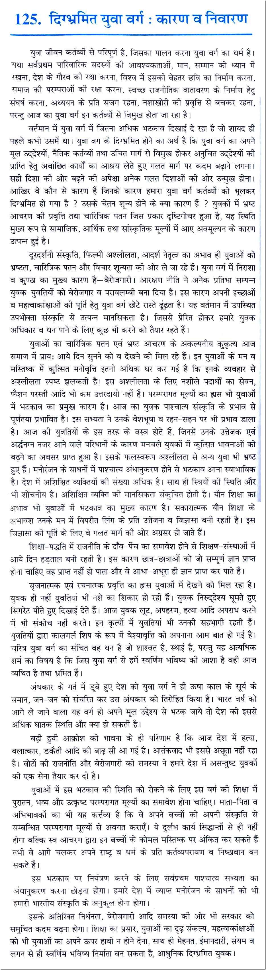 essay-the young generation