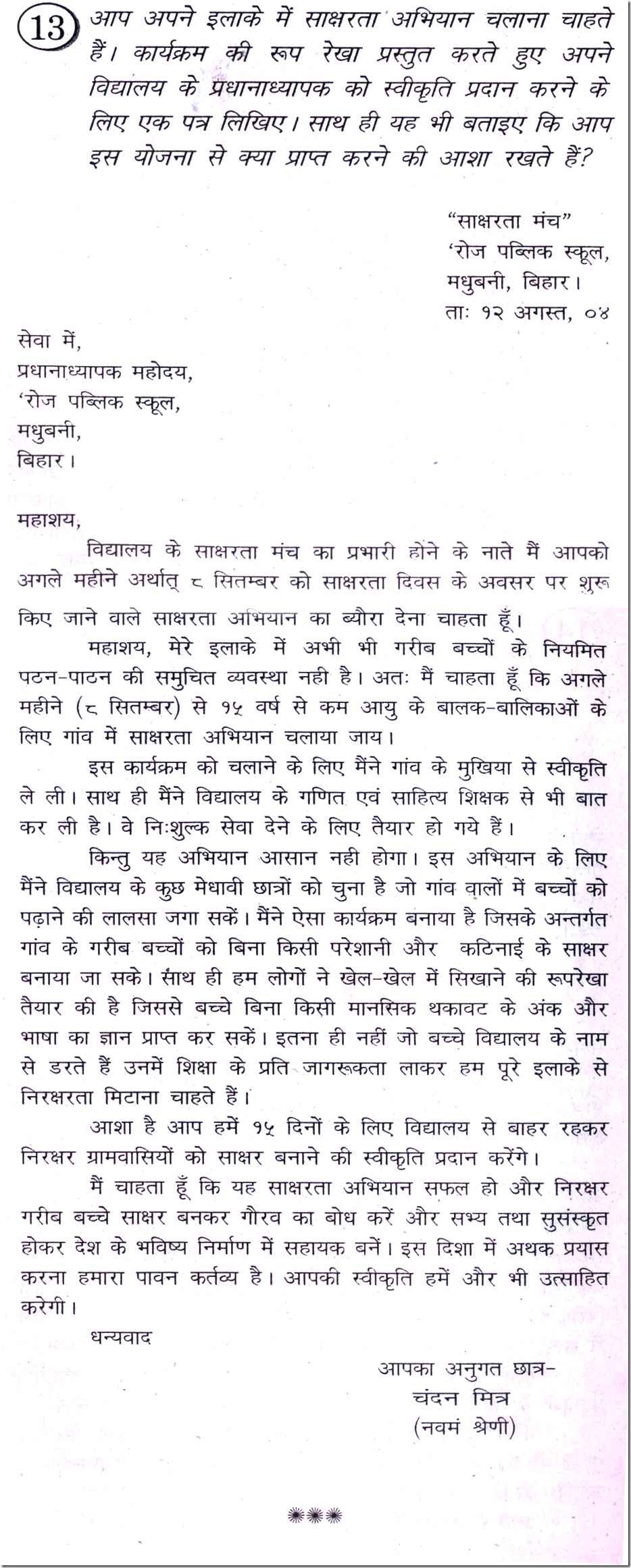 letter to school the principal seeking permission about the literacy