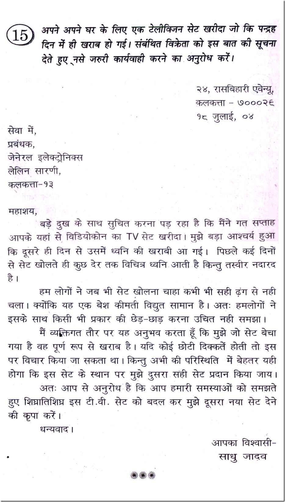 Essay on television in hindi font