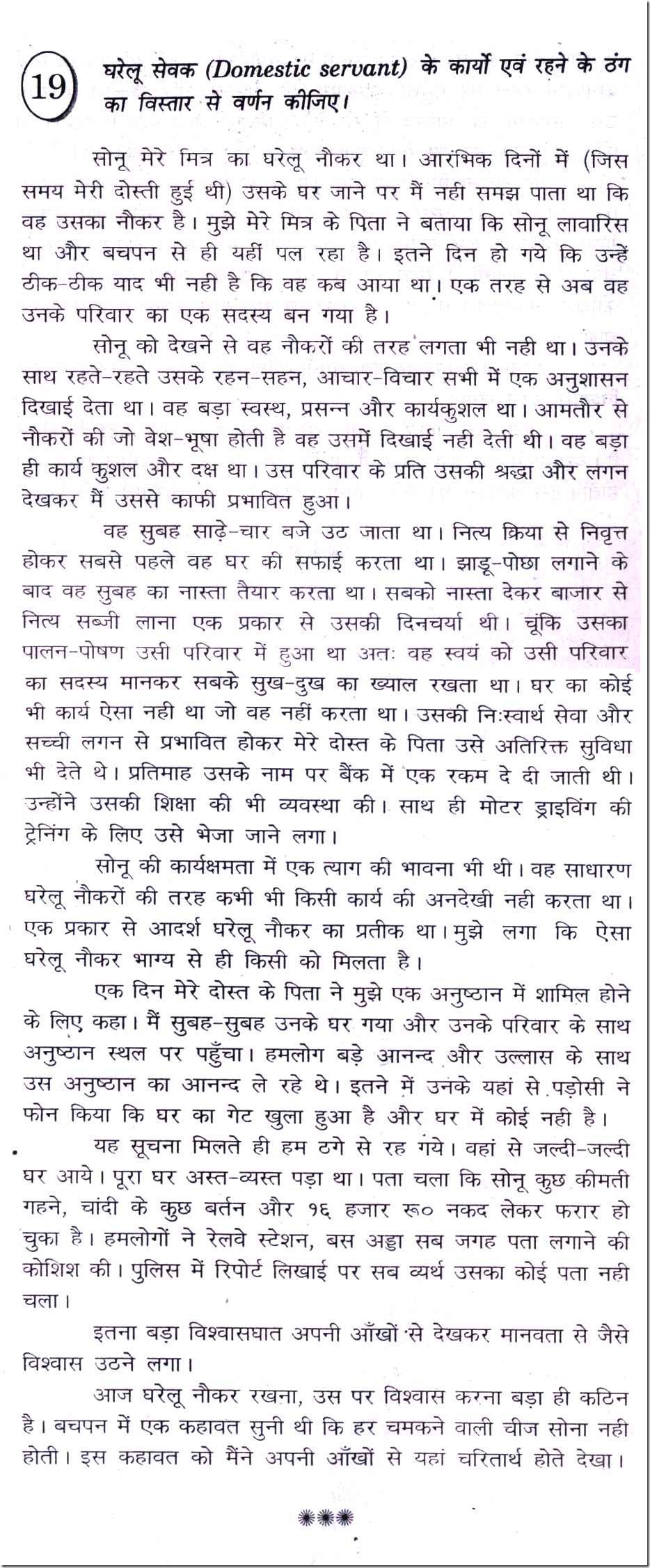 Essay on domestic help
