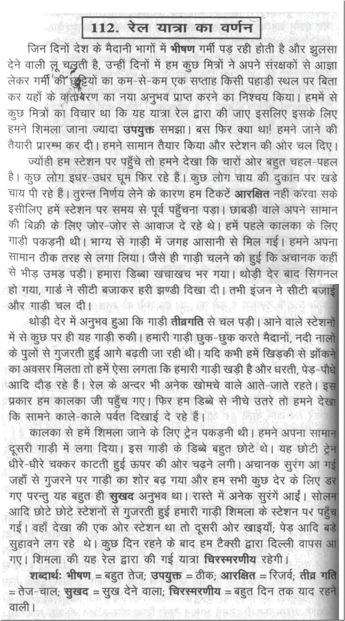 an essay on journey