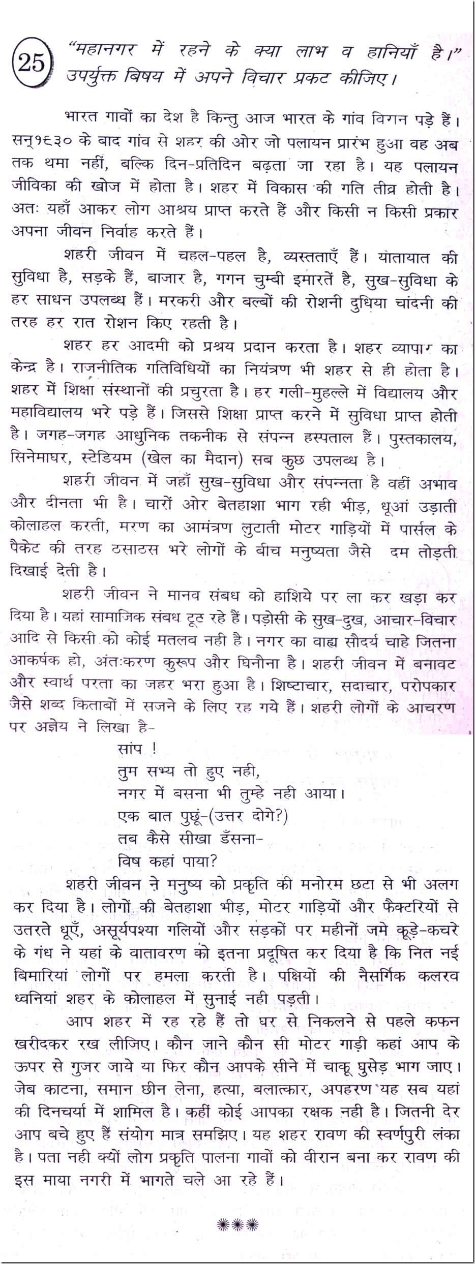 Essay Science And Religion Essay On Advantages And Disadvantages Of Living In A Metro City In Hindi High School Essay Examples also Where Is A Thesis Statement In An Essay Essay On Advantages And Disadvantages Of Living In A Metro City In Custom Essay Paper
