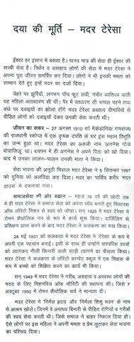 about mother teresa in hindi language