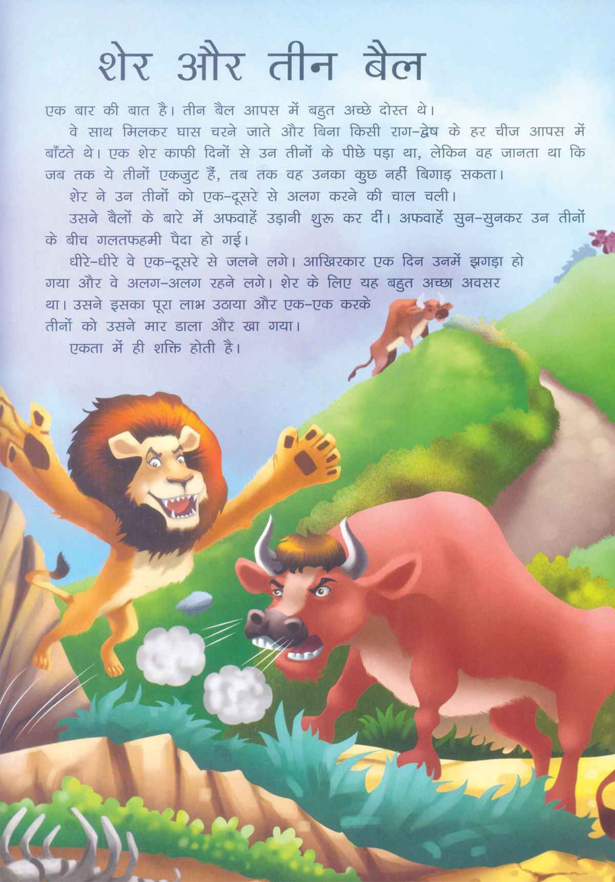 rat and lion story in hindi