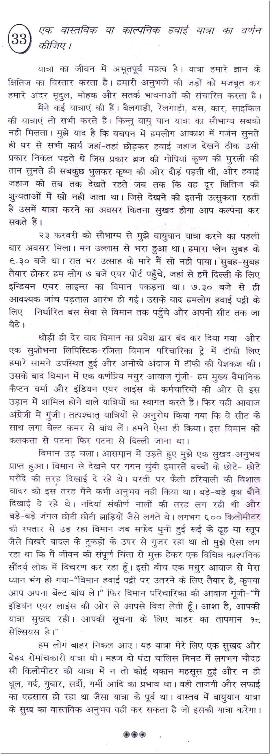 Essay on summer season in hindi language