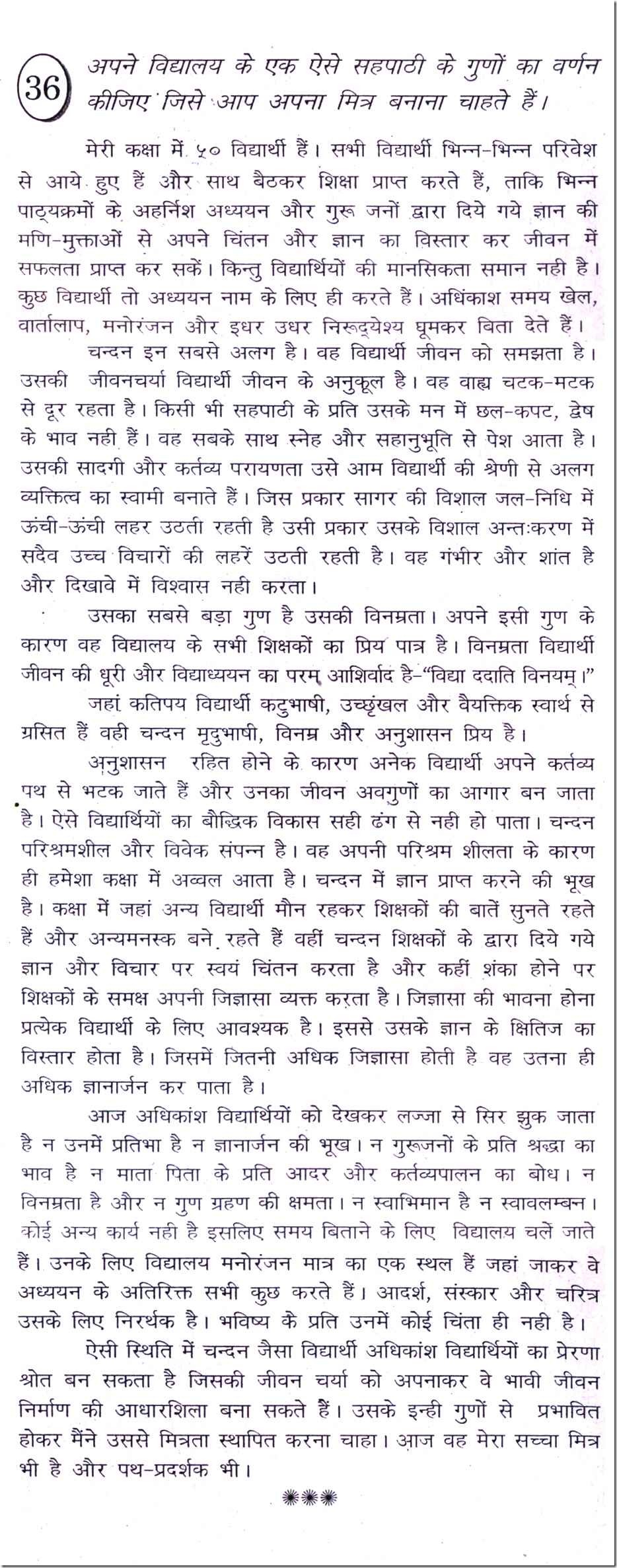 essay on friendship