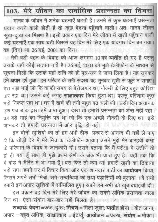 Village essay in hindi