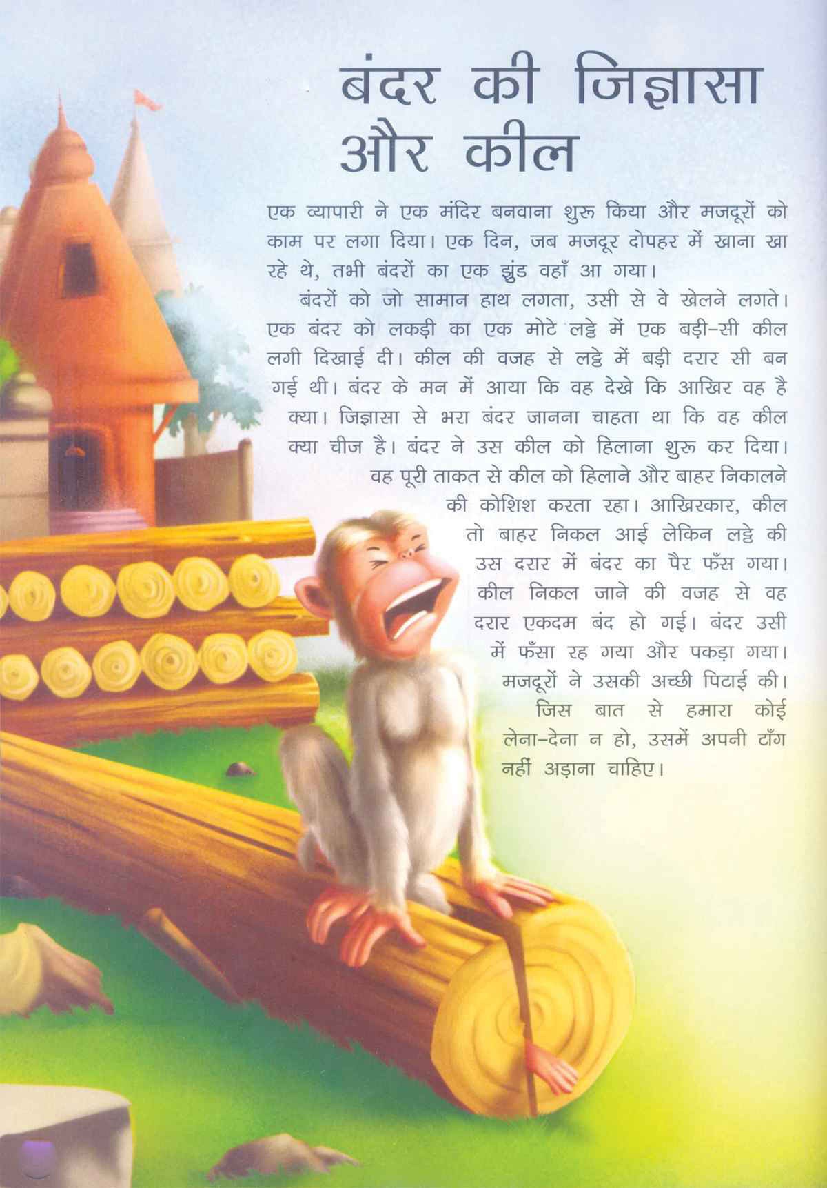 monkey story in hindi