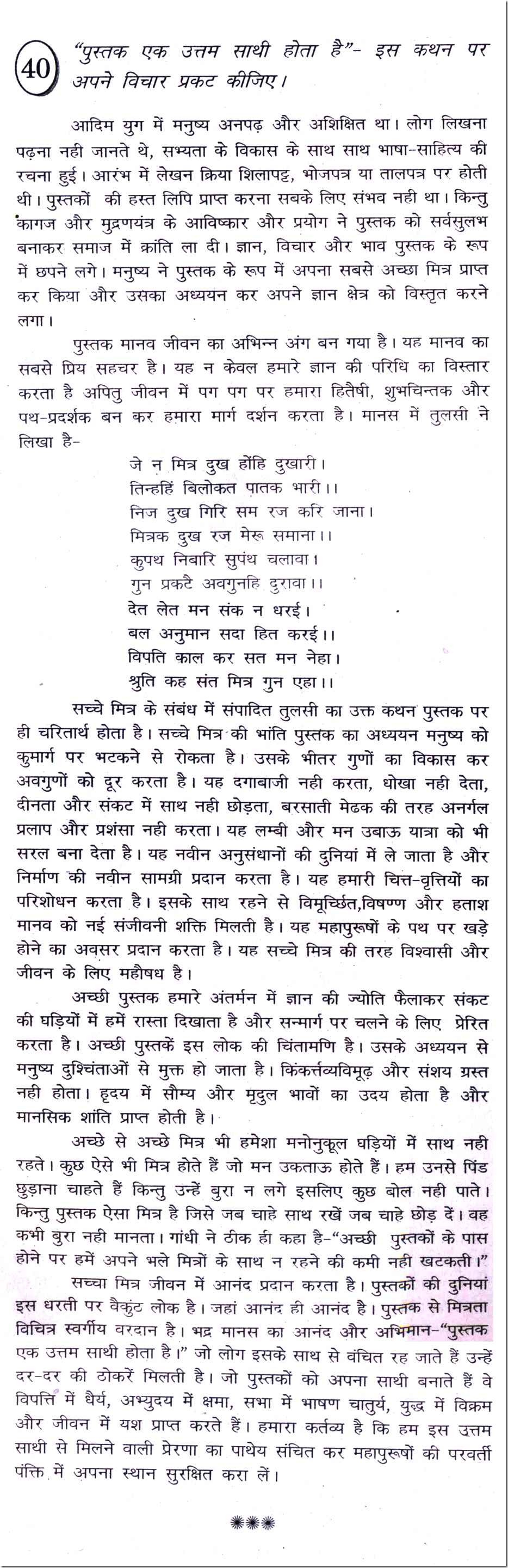 Essay on reading books in hindi