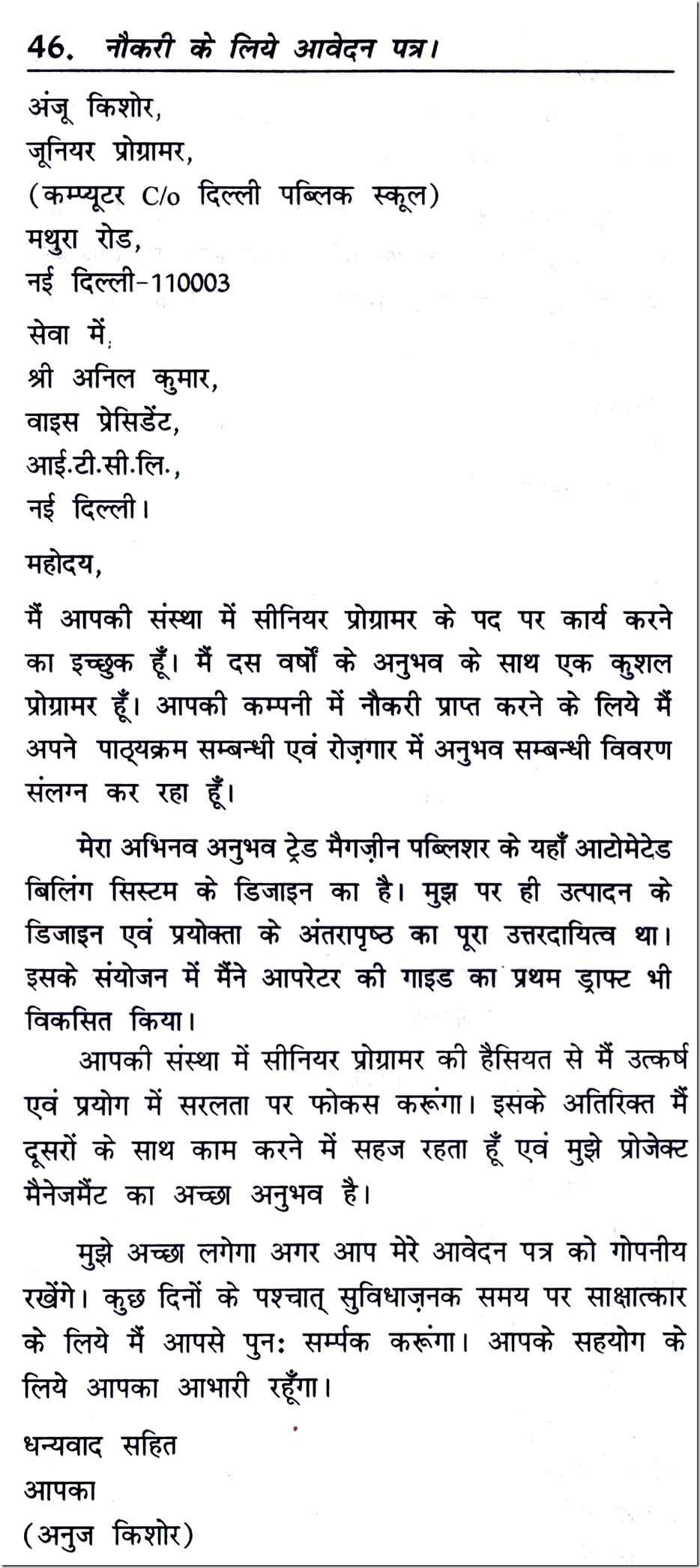 Application Letter For A Job In Hindi