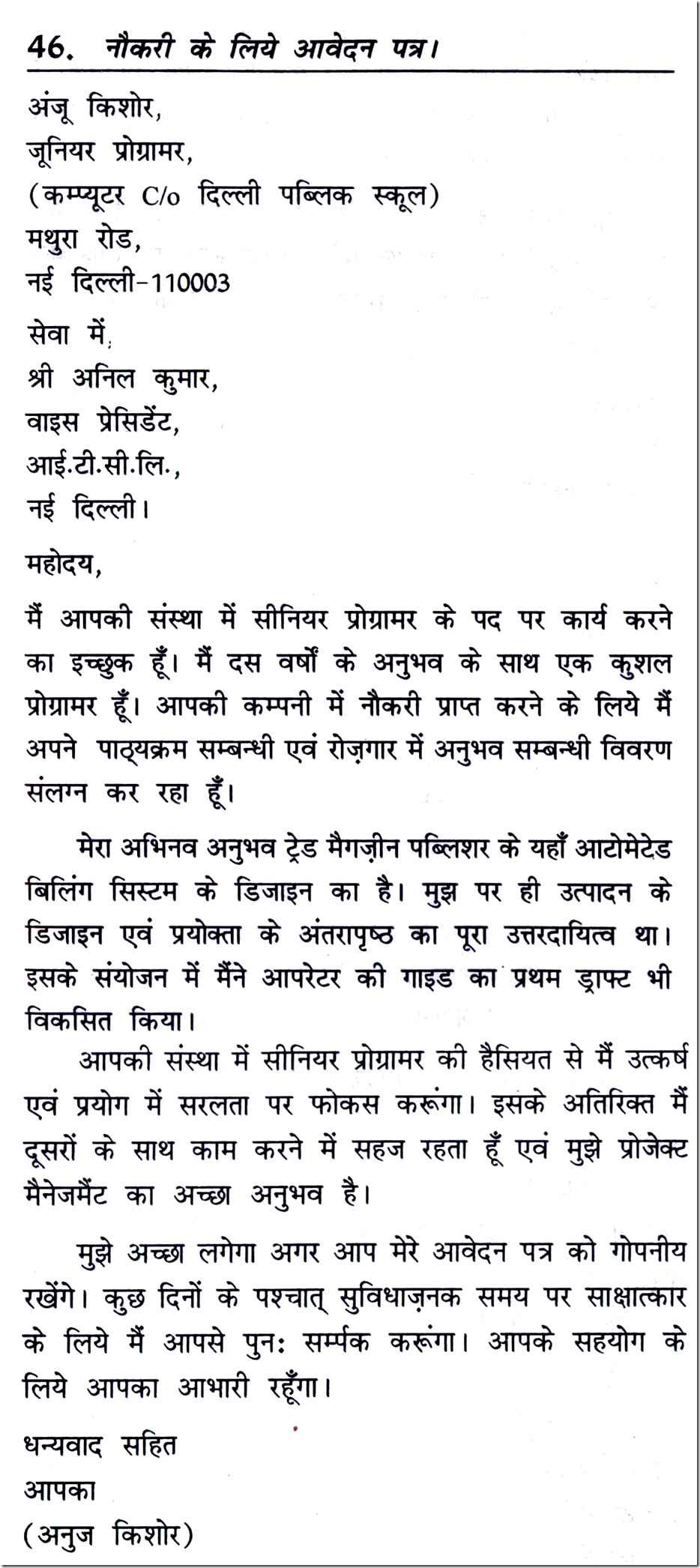 Application Letter for a Job in Hindi