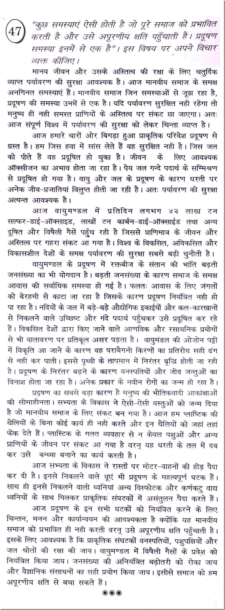 Essay on the “Importance of Nature” in Hindi