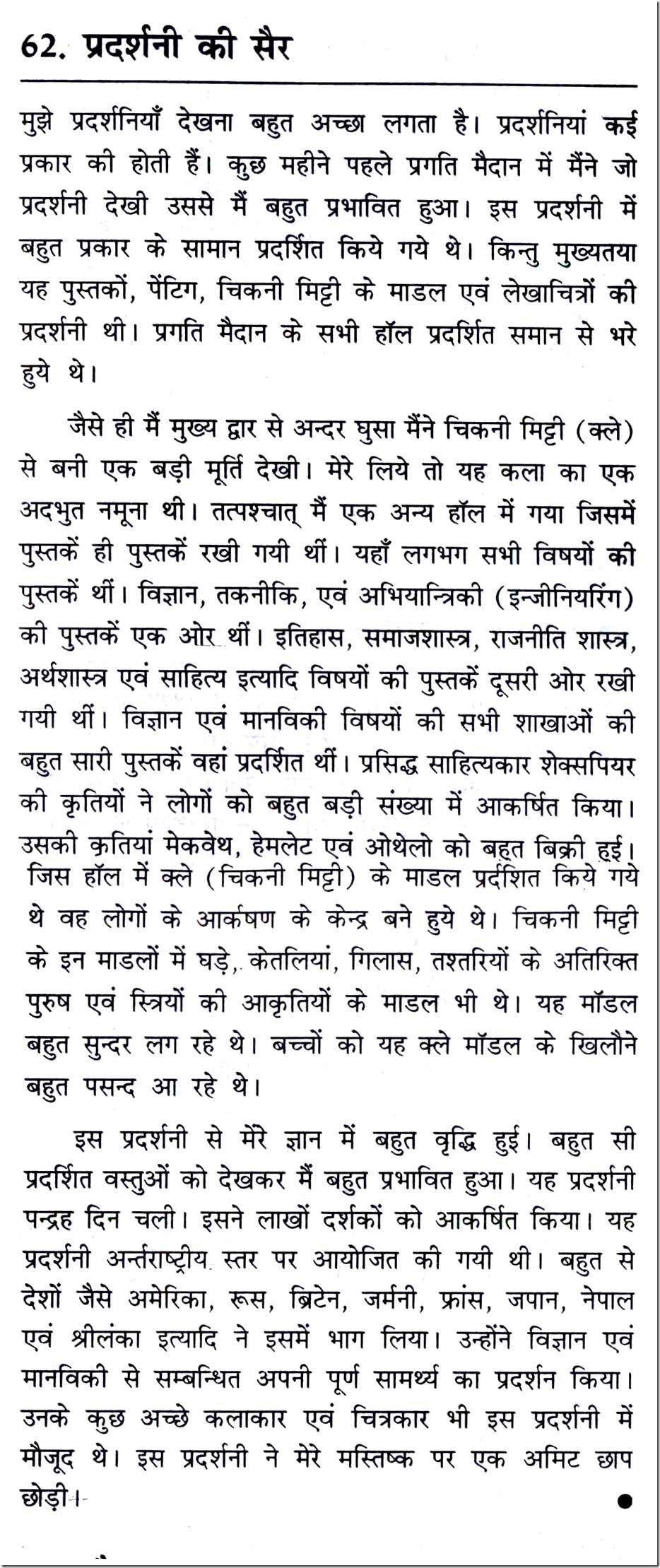 Essay on fair
