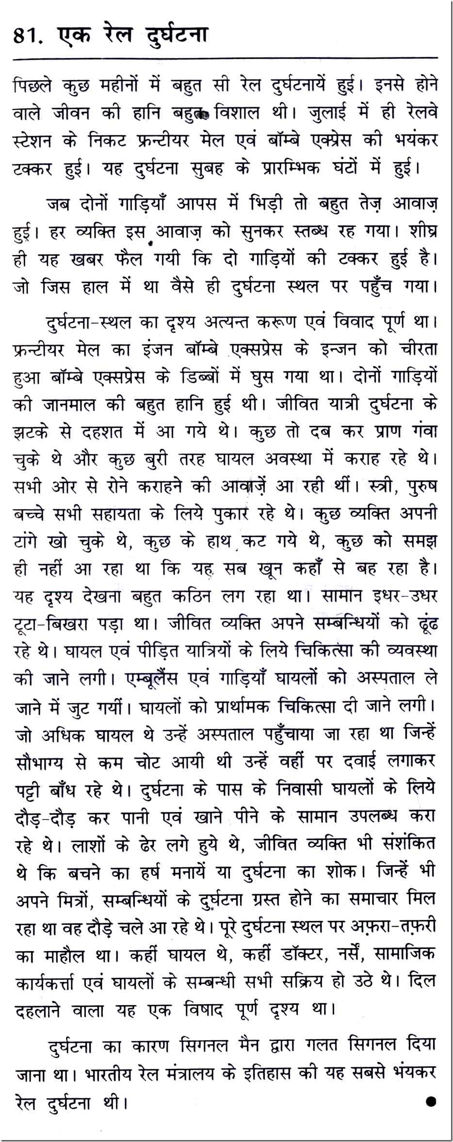 essay on a scene at railway station for class 8