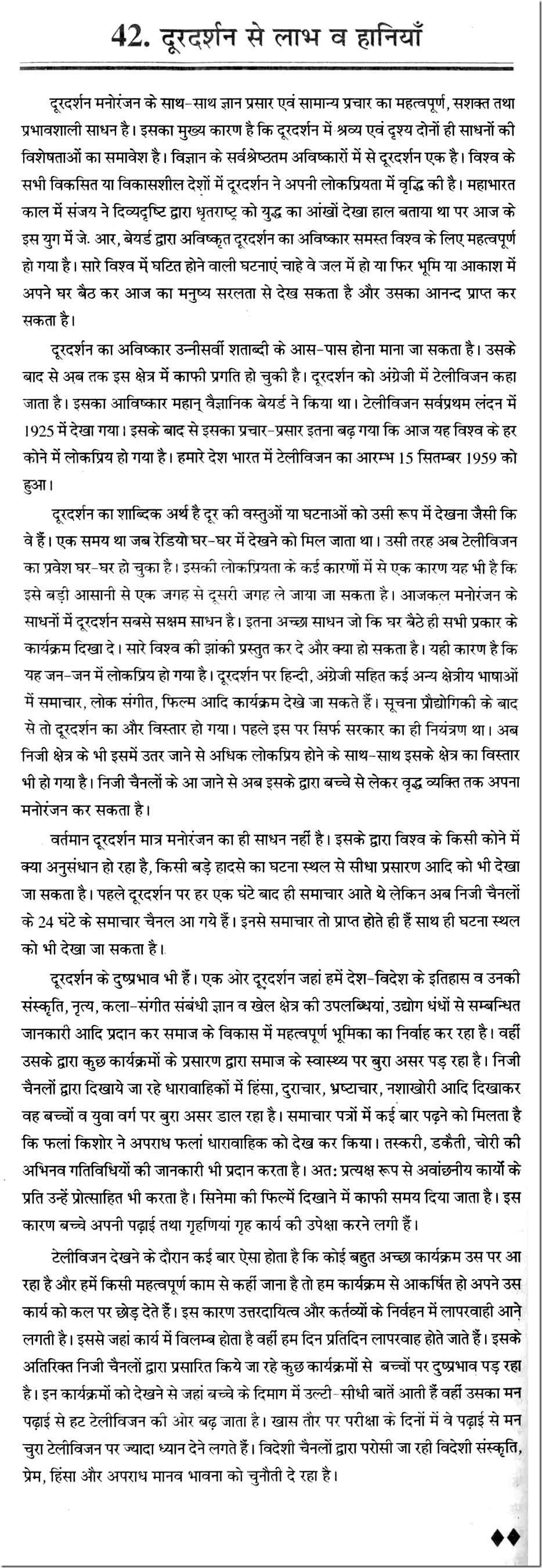 Essay on vidyarthi par doordarshan ka prabhav in hindi