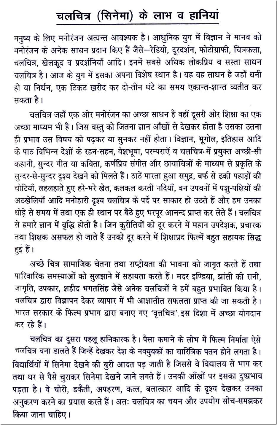 Essay in hindi about computer