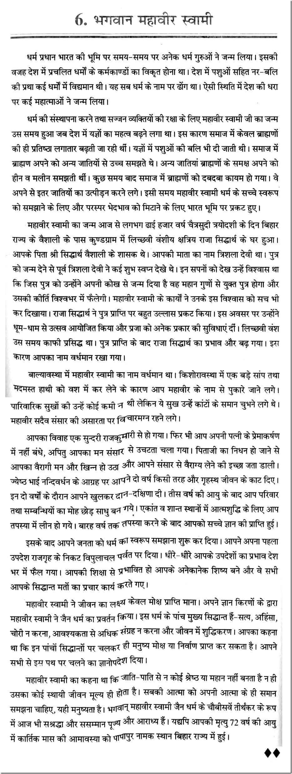bhagwan mahavir history in hindi