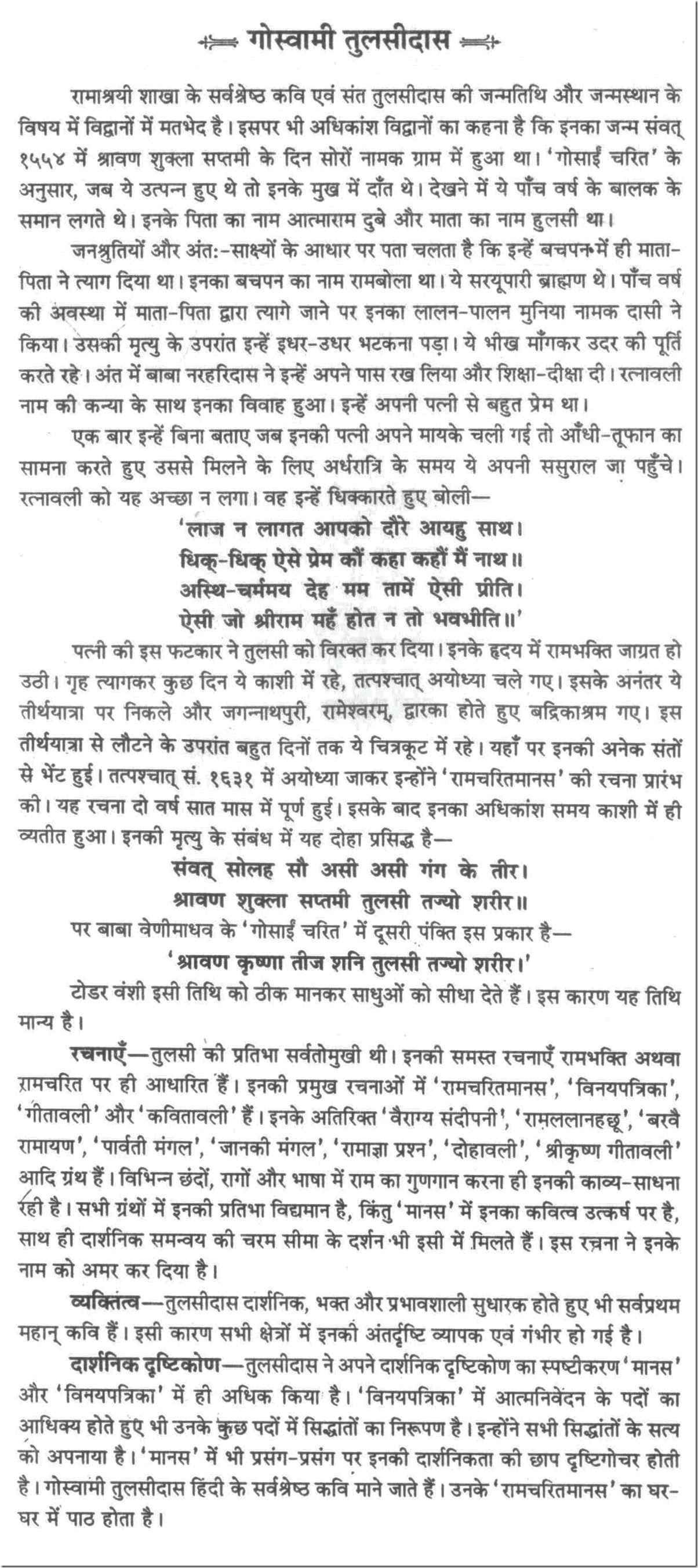 tulsidas story in hindi