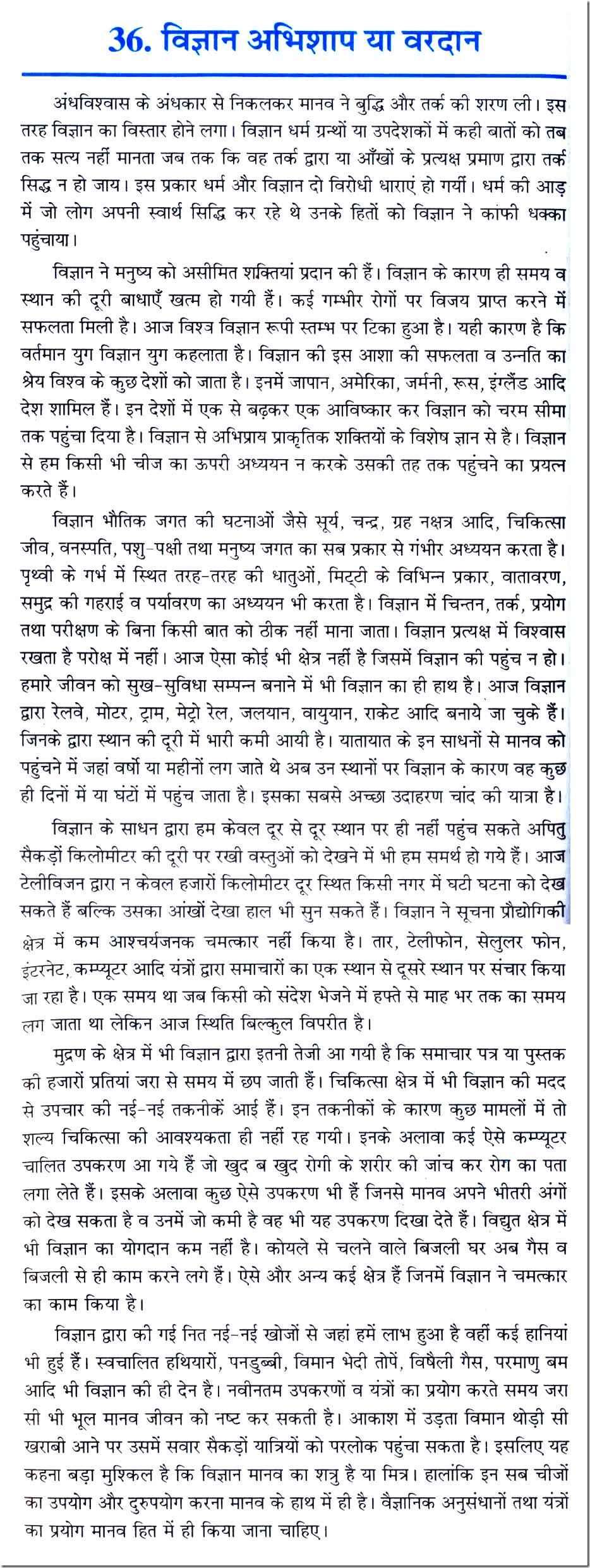 Essay in hindi language on internet