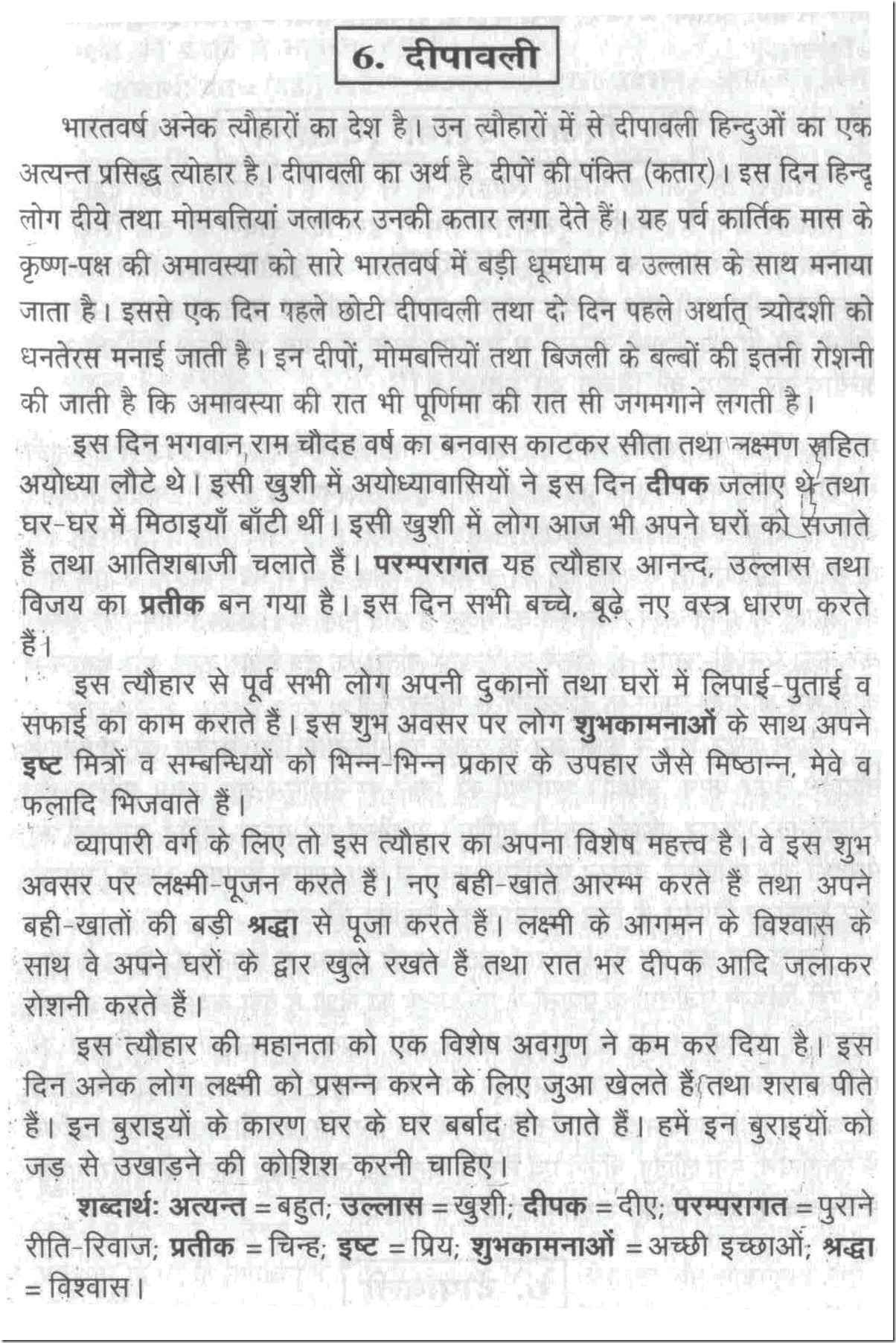 दीपावलिः  sanskrit essay on diwali )