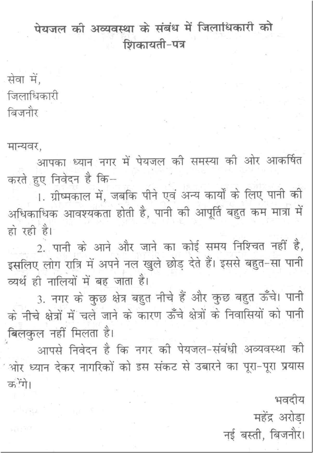 Letter To The Collector About Mismanagement Of Drinking Water Supply
