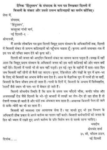 Letter To The Editor About Short Supply Of Electricity In Hindi