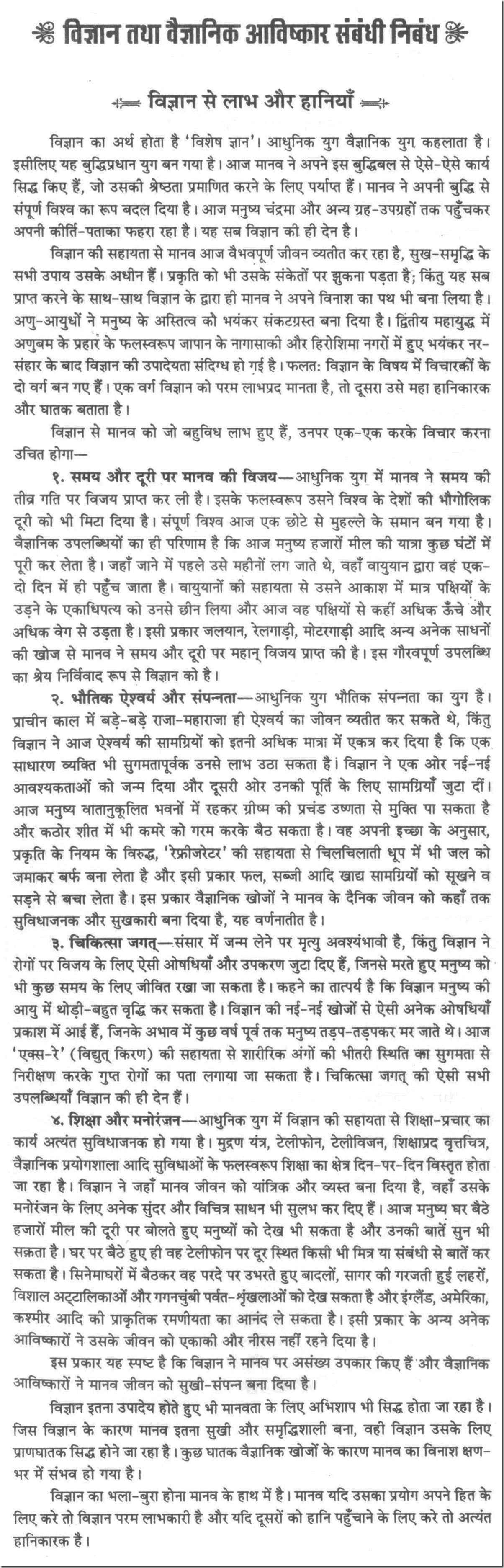essay on science is a boon or curse in hindi