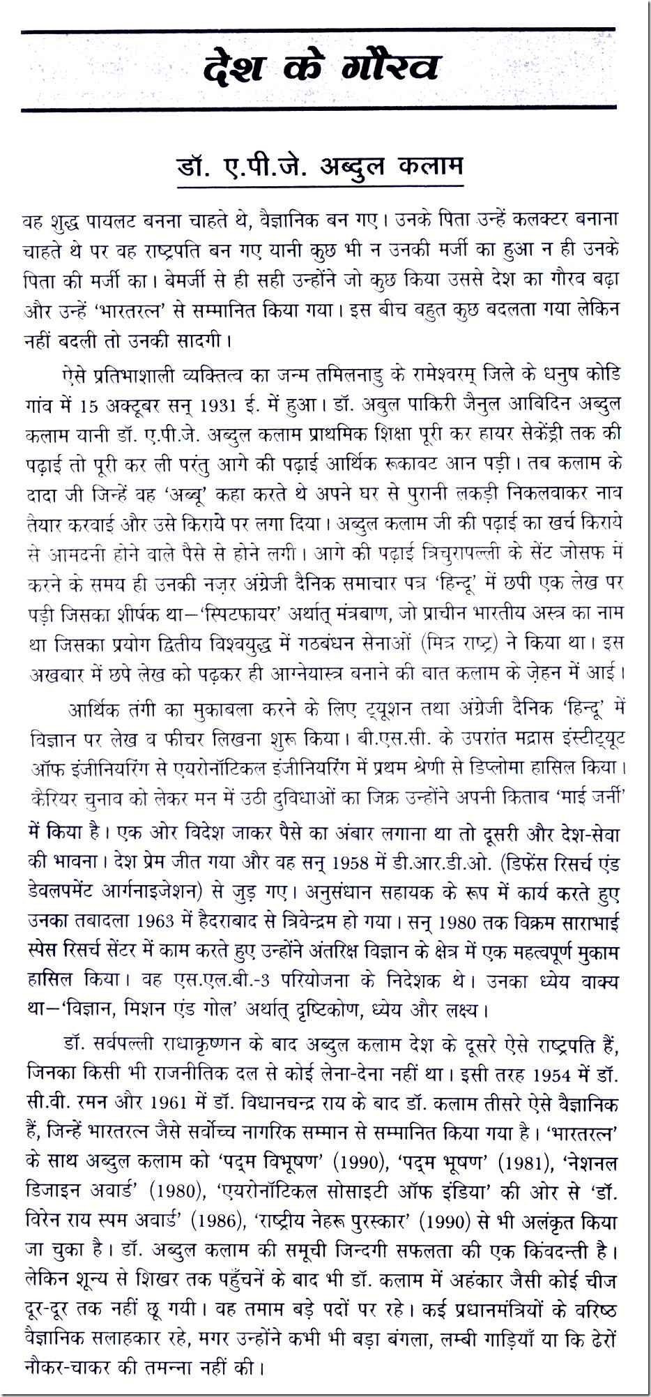 essay on apj abdul kalam azad