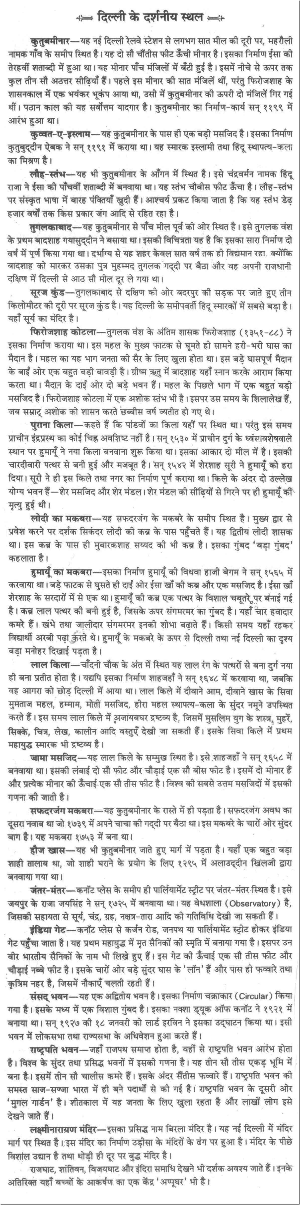 essay on my favourite tourist place in hindi