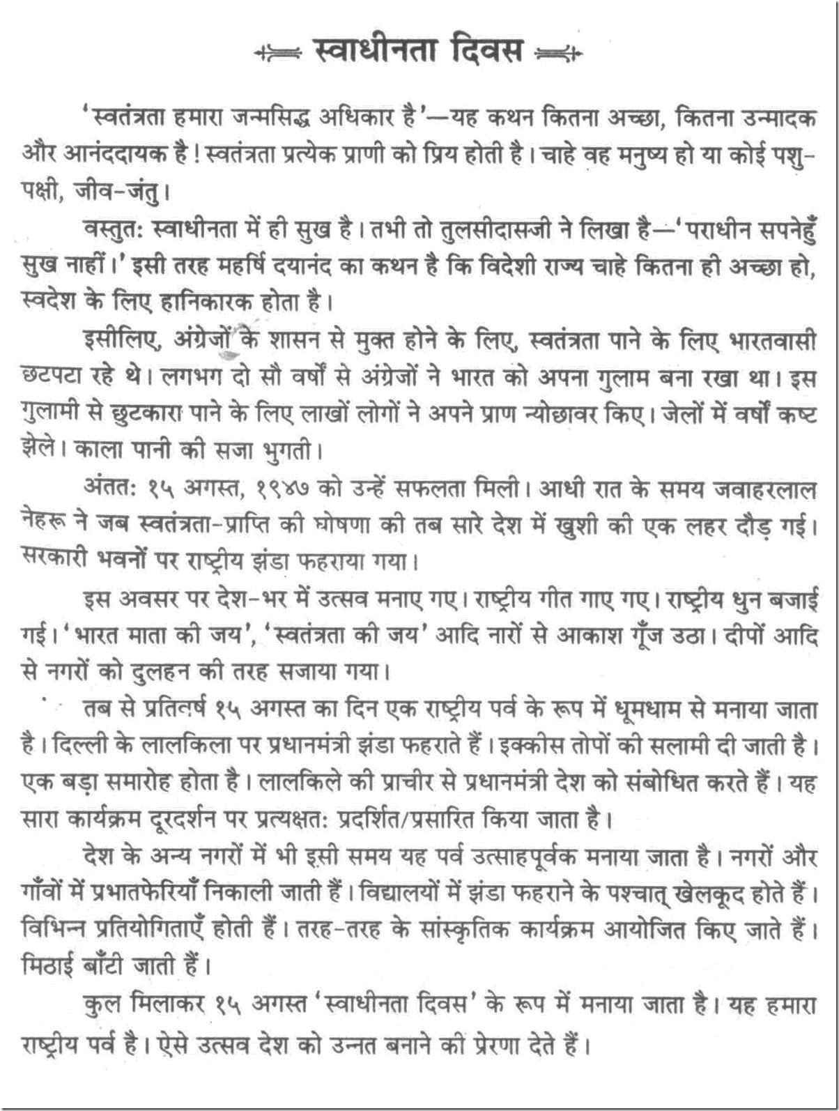 long essay on independence day in hindi