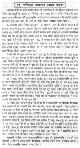 jawaharlal nehru introduction in hindi